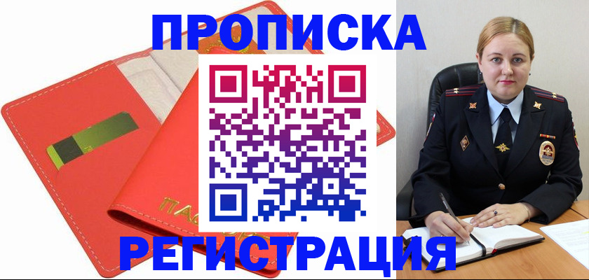 прописка от собственника в Кызыле