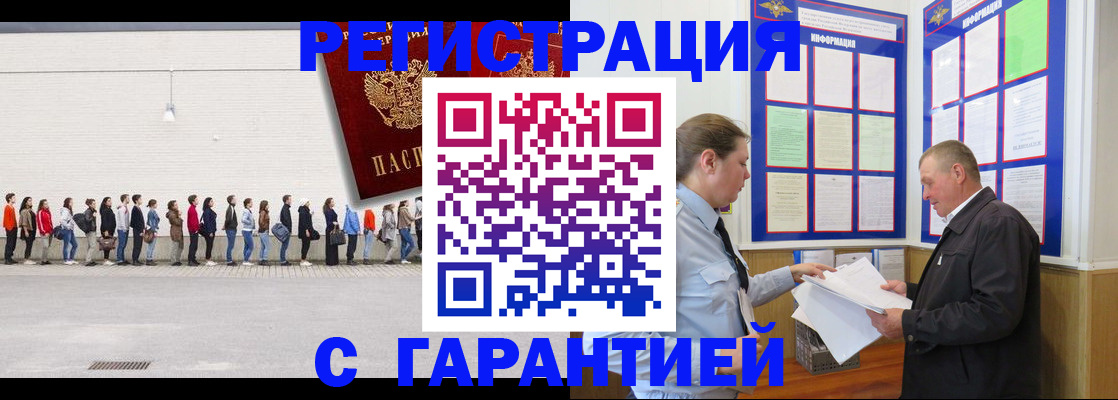 временная регистрация в Кызыле