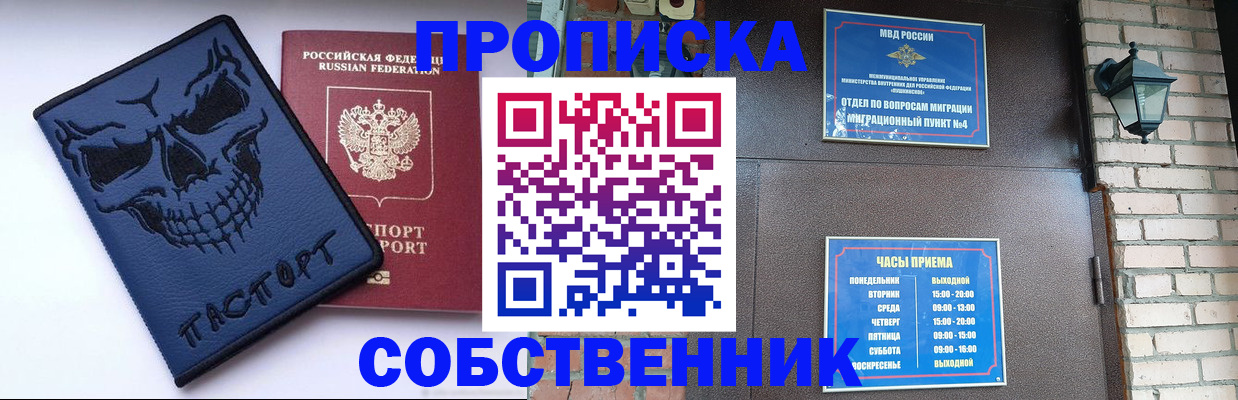 временная регистрация в квартире в Кызыле