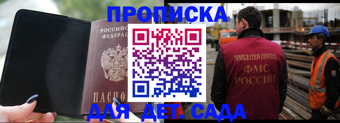 купить прописку в Кызыле